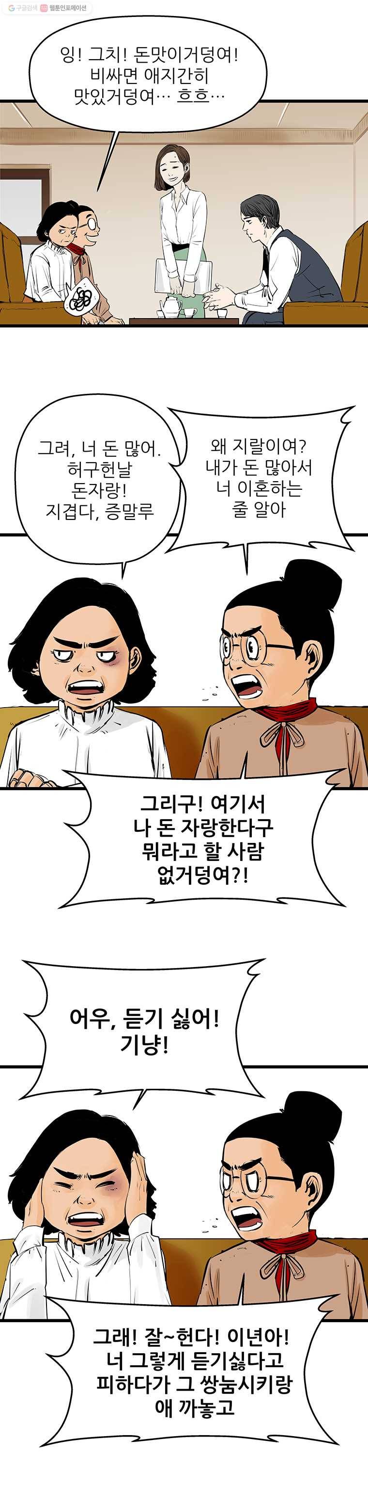 신성한, 이혼 22화. 윤주 씨(2) 4