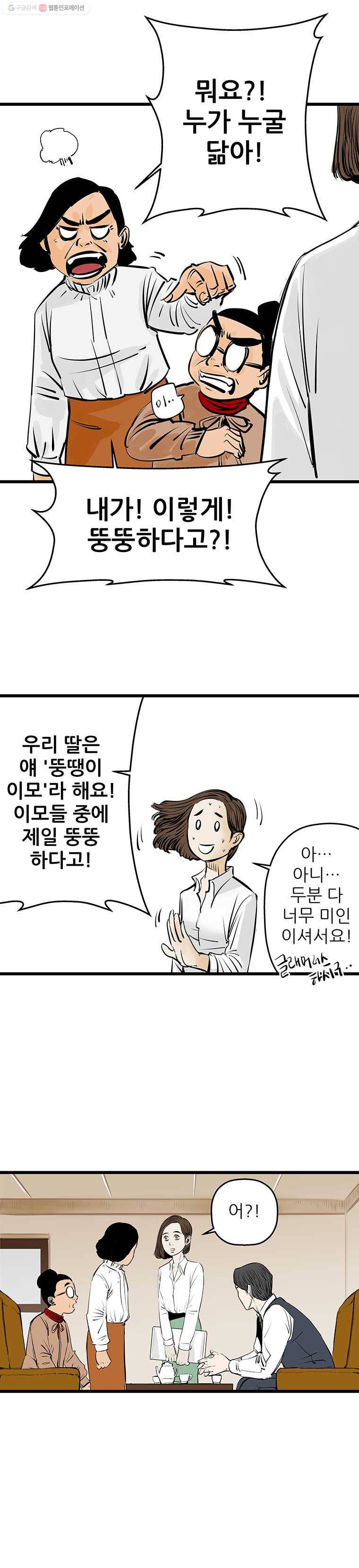 신성한, 이혼 22화. 윤주 씨(2) 6