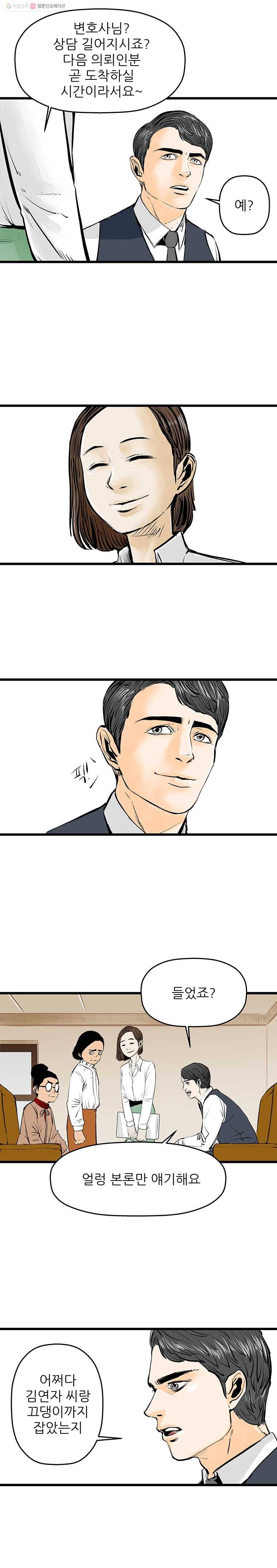 신성한, 이혼 22화. 윤주 씨(2) 7