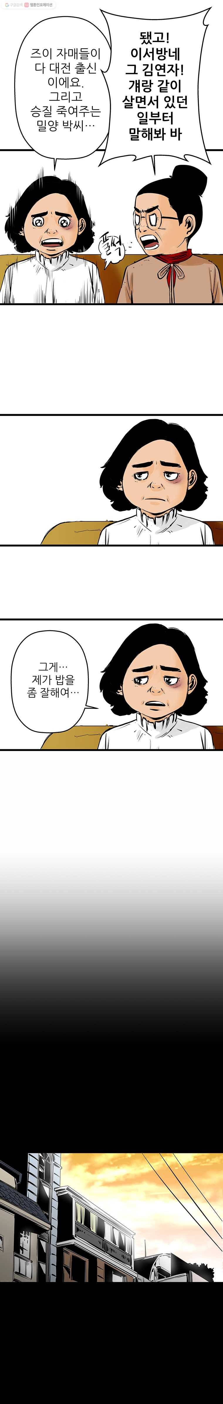 신성한, 이혼 22화. 윤주 씨(2) 8