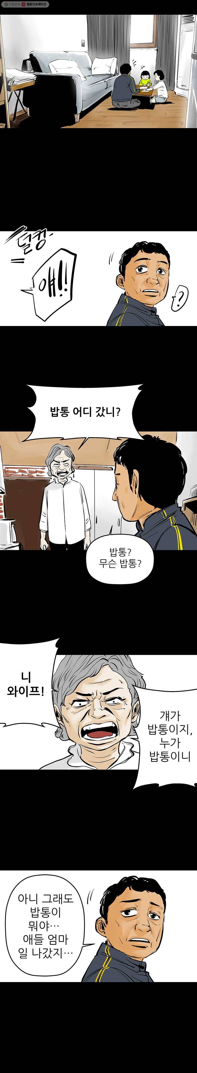 신성한, 이혼 22화. 윤주 씨(2) 9
