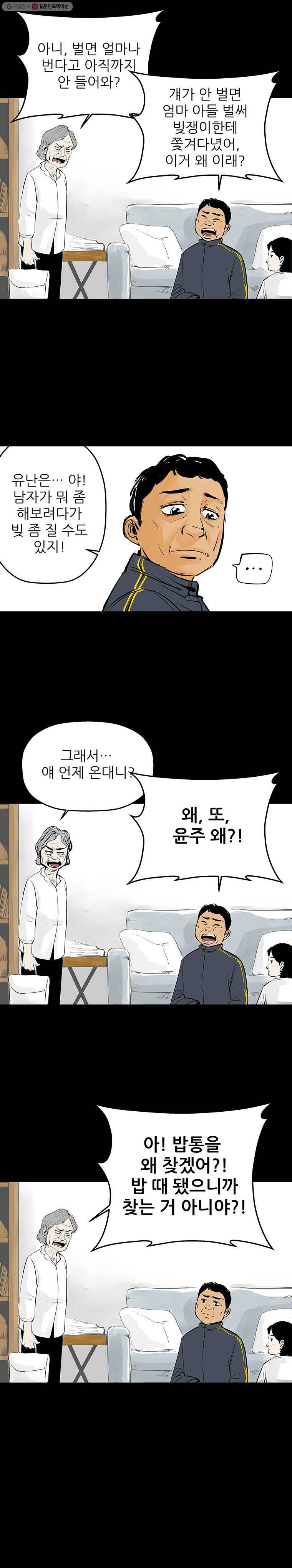 신성한, 이혼 22화. 윤주 씨(2) 10
