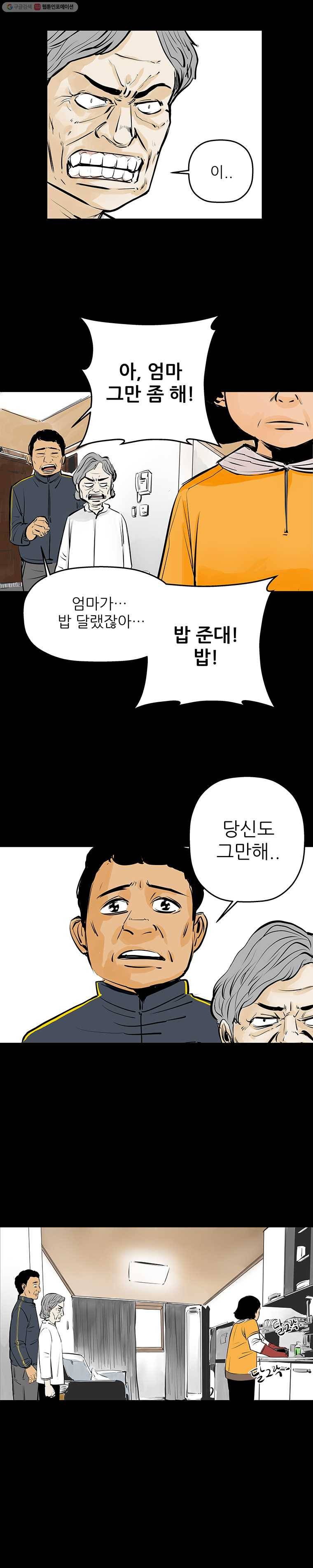 신성한, 이혼 22화. 윤주 씨(2) 13