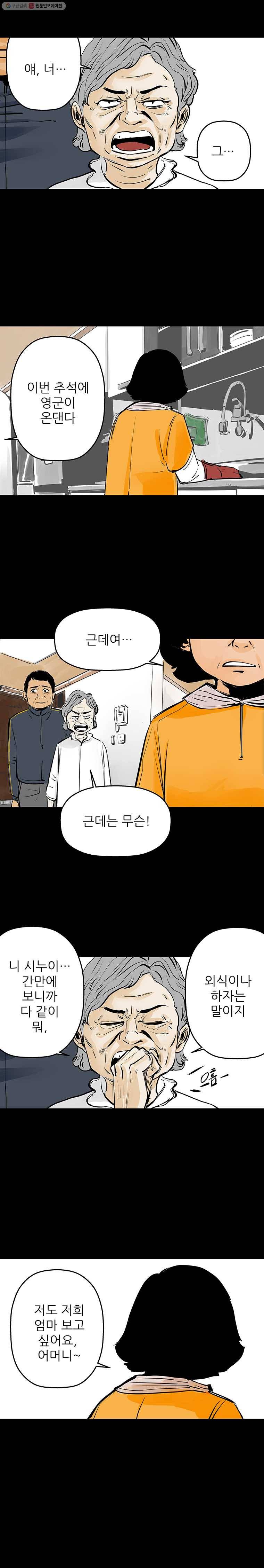 신성한, 이혼 22화. 윤주 씨(2) 14