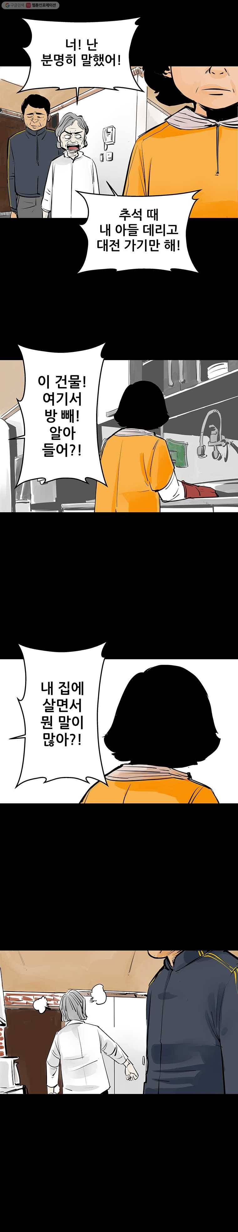 신성한, 이혼 22화. 윤주 씨(2) 16