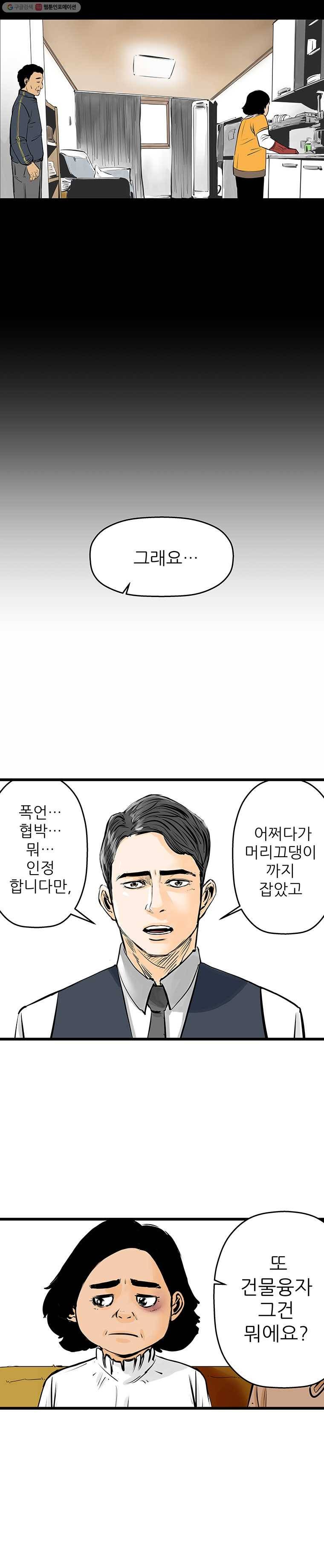 신성한, 이혼 22화. 윤주 씨(2) 19
