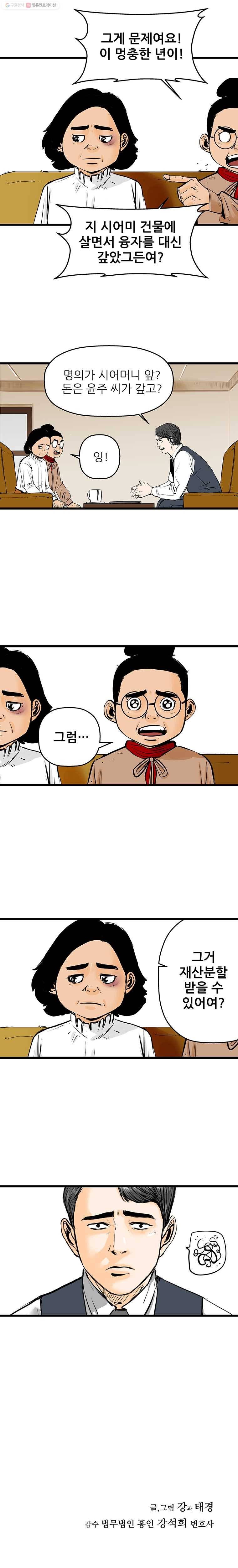 신성한, 이혼 22화. 윤주 씨(2) 20