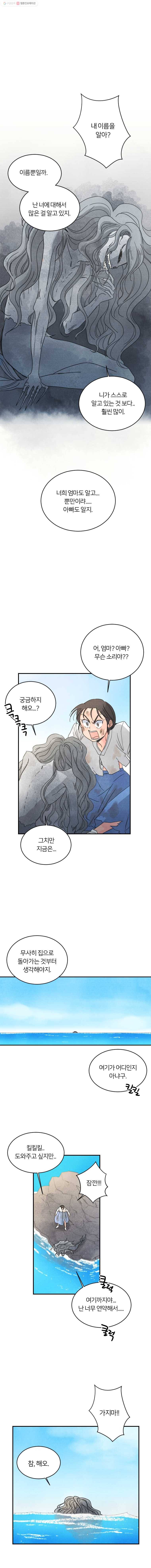 해오와 사라 12화 2