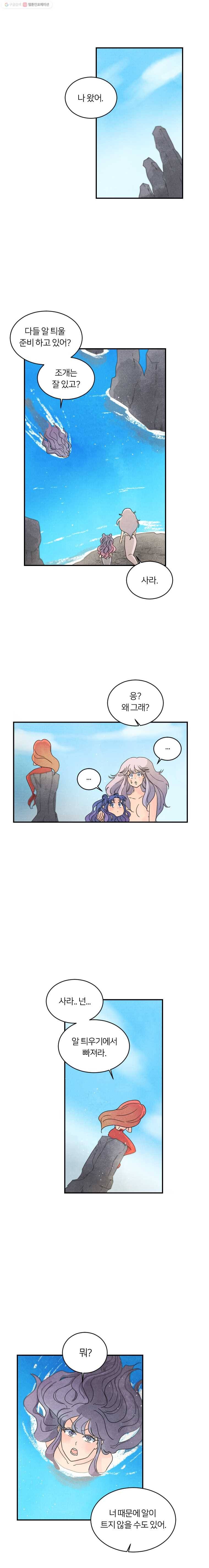 해오와 사라 12화 4