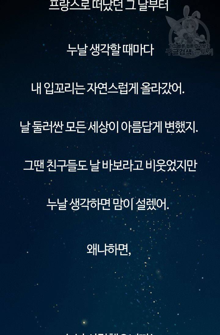 사랑할 수 없는 그녀 27화 2