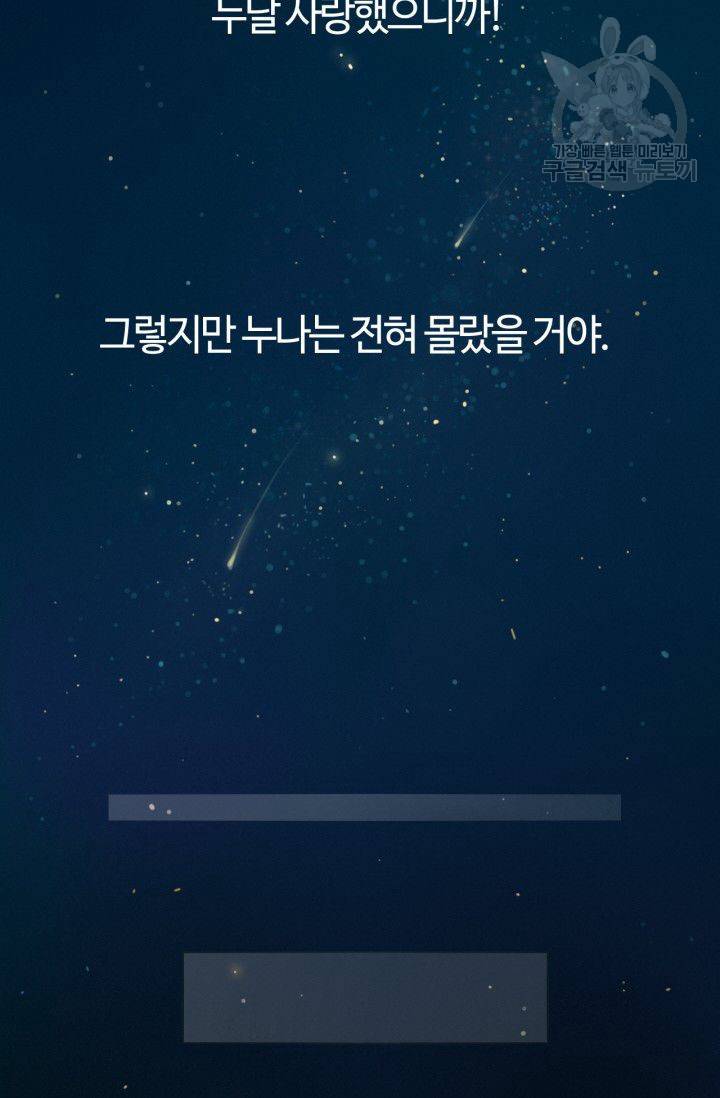 사랑할 수 없는 그녀 27화 3