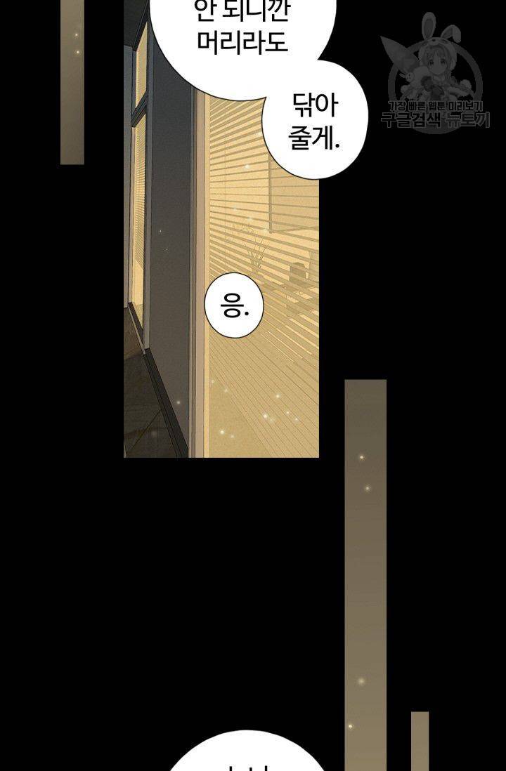 사랑할 수 없는 그녀 27화 5