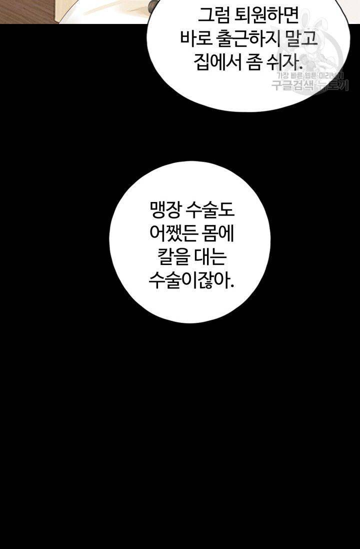 사랑할 수 없는 그녀 27화 7