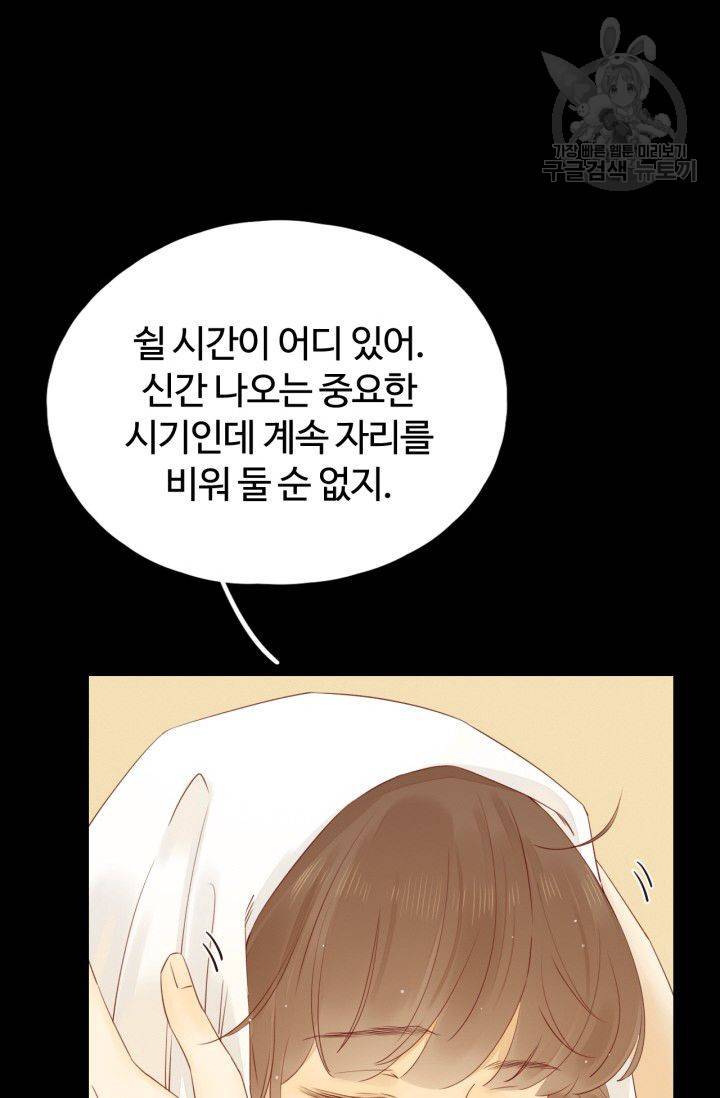 사랑할 수 없는 그녀 27화 8