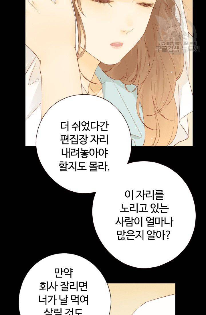 사랑할 수 없는 그녀 27화 9
