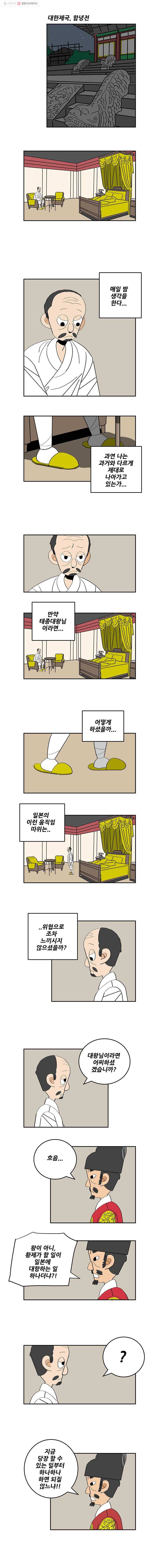 왕 그리고 황제 157화_염려 2