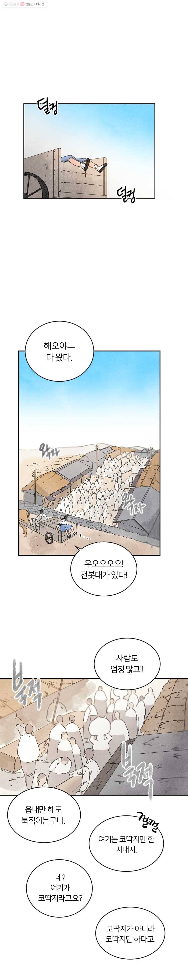 해오와 사라 16화 1