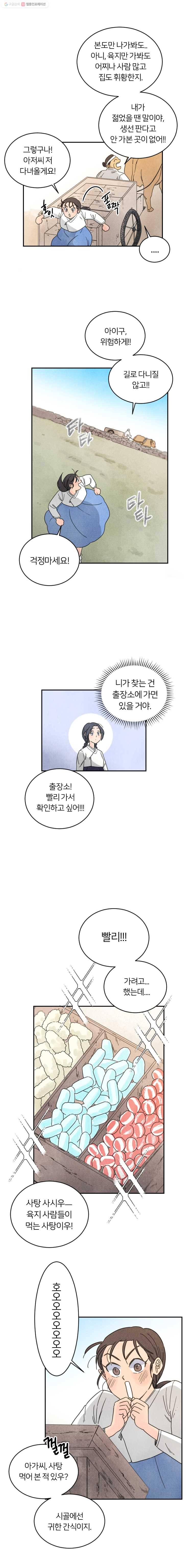 해오와 사라 16화 2