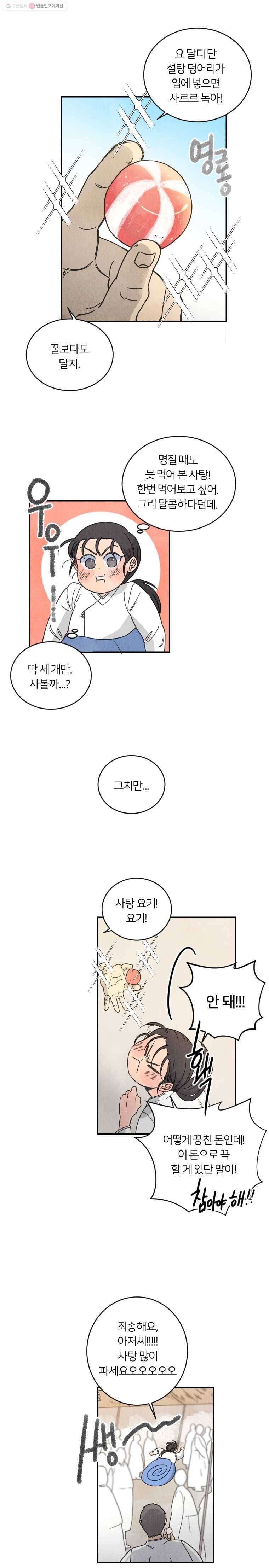 해오와 사라 16화 3
