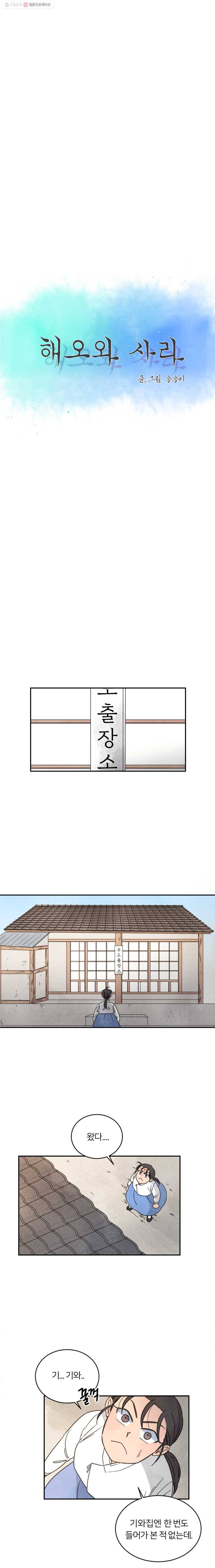 해오와 사라 16화 4