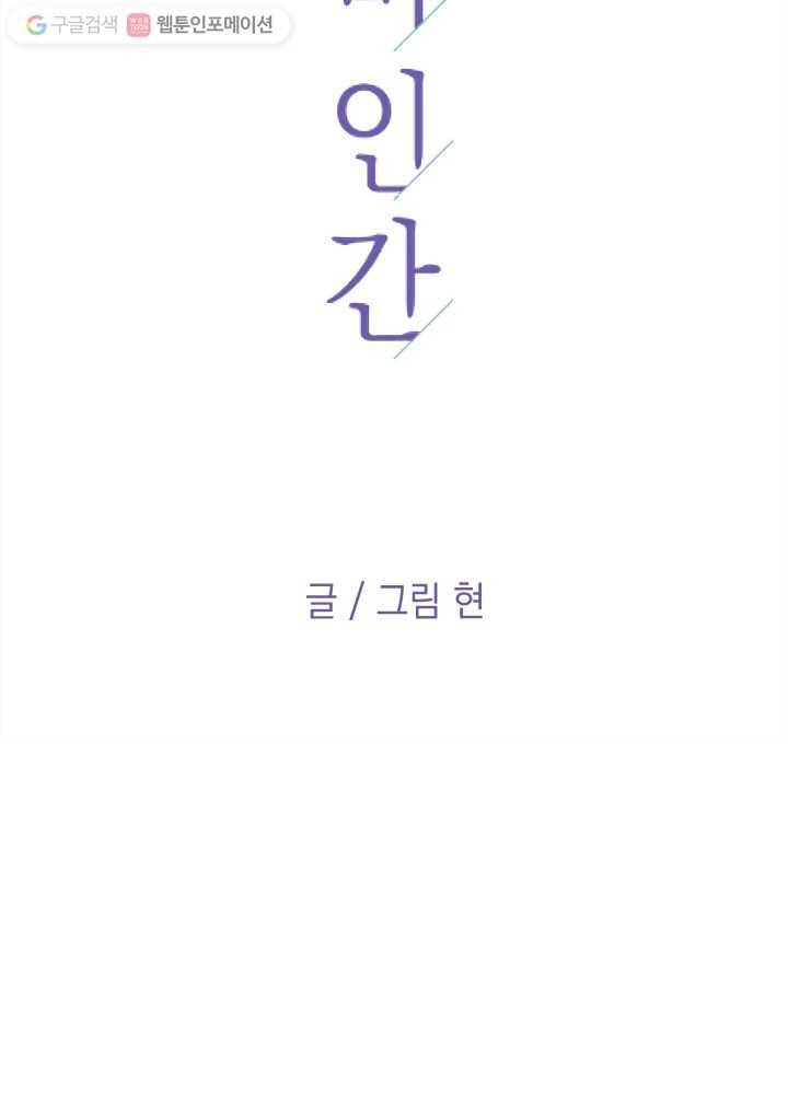 나비인간 22화 9