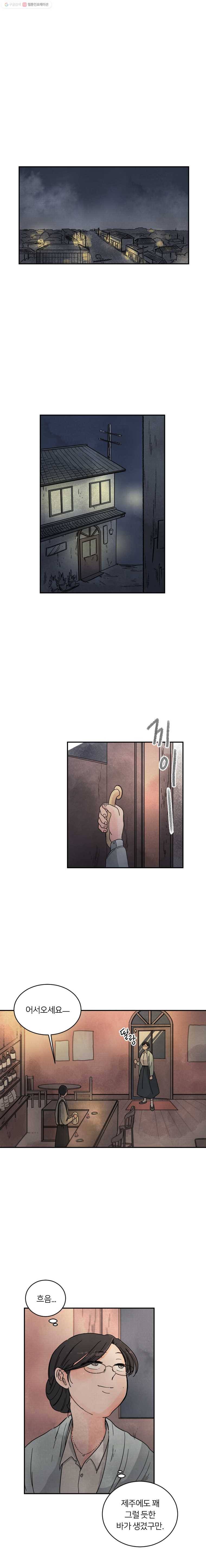 해오와 사라 19화 1