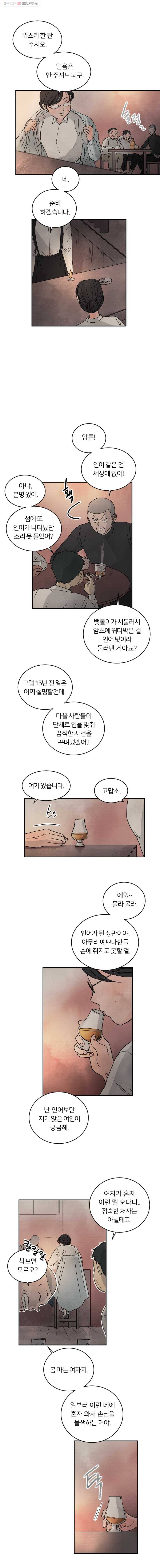 해오와 사라 19화 2