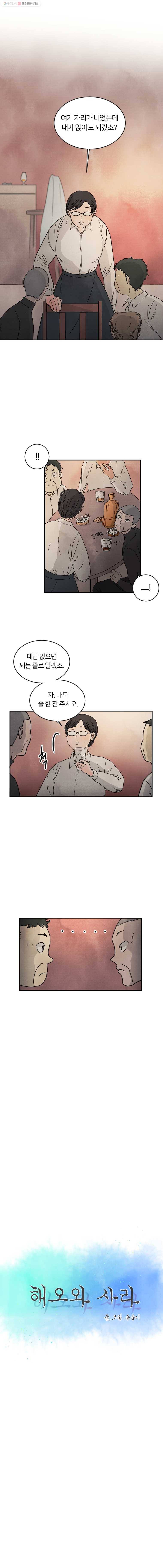 해오와 사라 19화 3