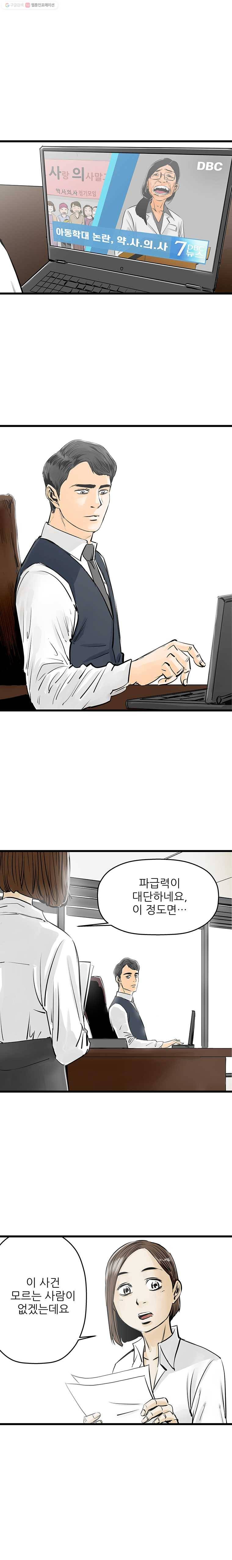 신성한, 이혼 31화. 사랑이란 이름으로 (5) 2