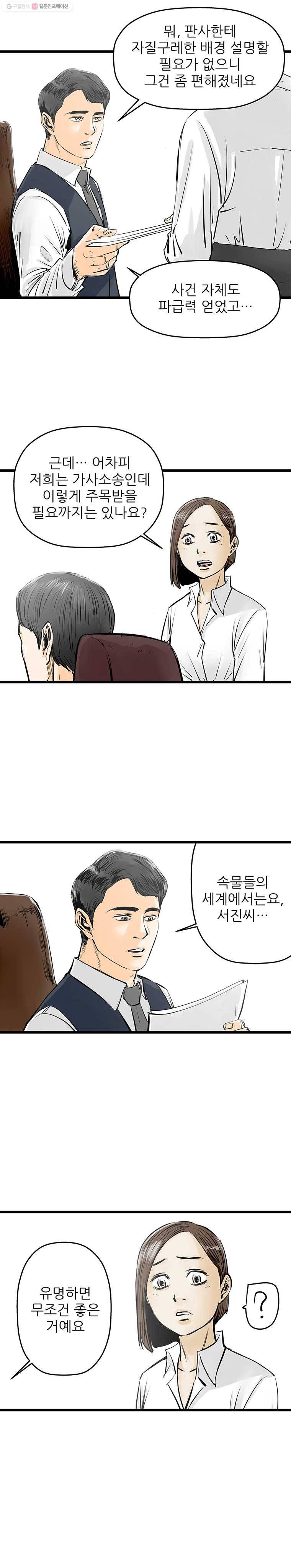 신성한, 이혼 31화. 사랑이란 이름으로 (5) 3