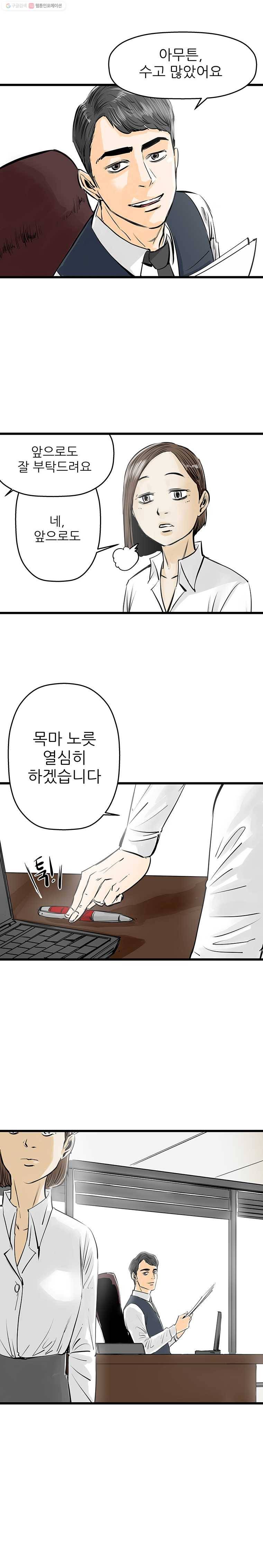 신성한, 이혼 31화. 사랑이란 이름으로 (5) 4