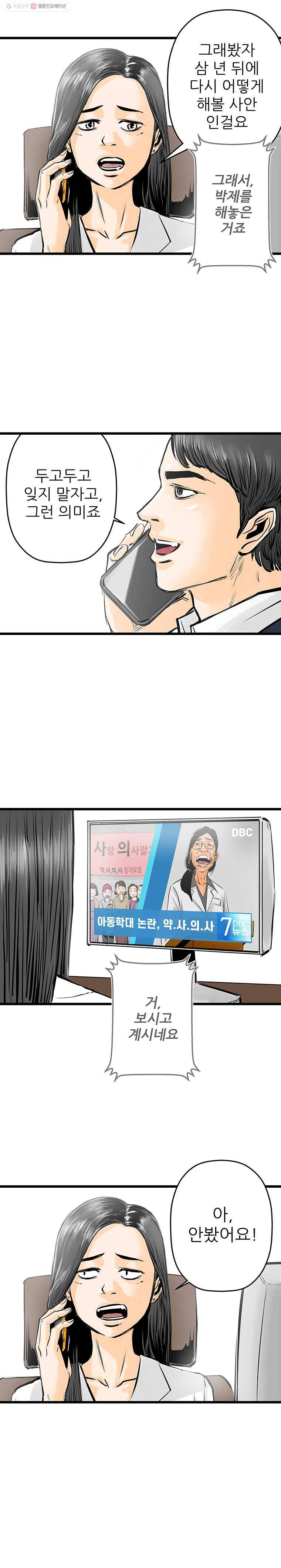 신성한, 이혼 31화. 사랑이란 이름으로 (5) 7