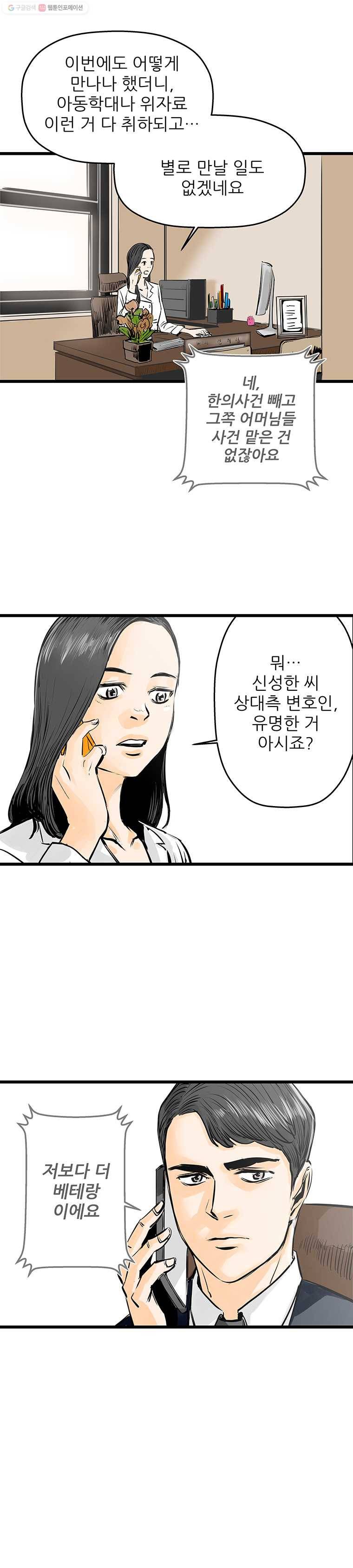 신성한, 이혼 31화. 사랑이란 이름으로 (5) 8