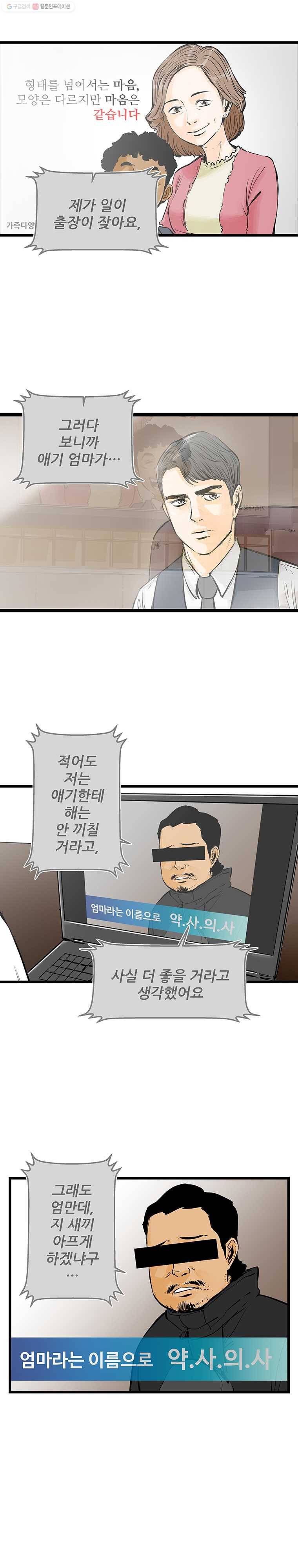 신성한, 이혼 31화. 사랑이란 이름으로 (5) 10