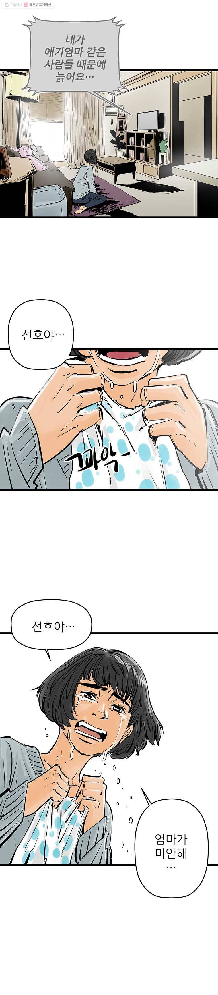 신성한, 이혼 31화. 사랑이란 이름으로 (5) 12