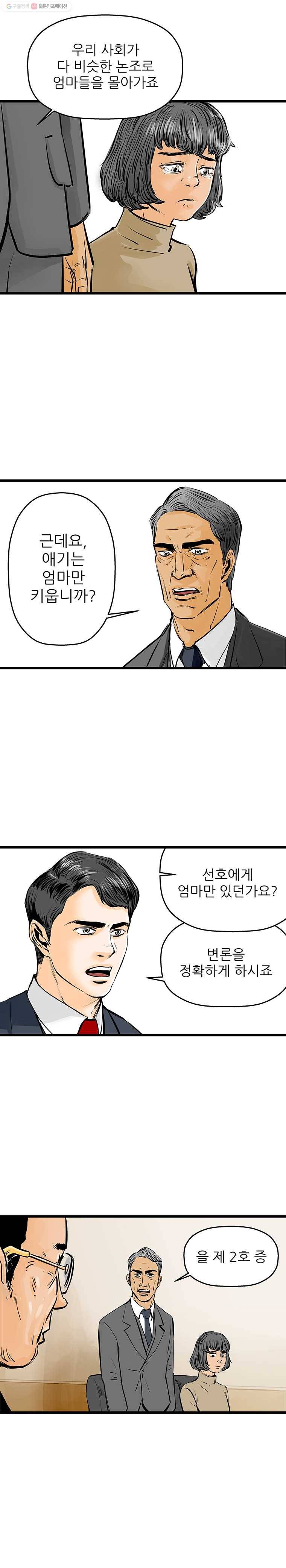 신성한, 이혼 31화. 사랑이란 이름으로 (5) 17