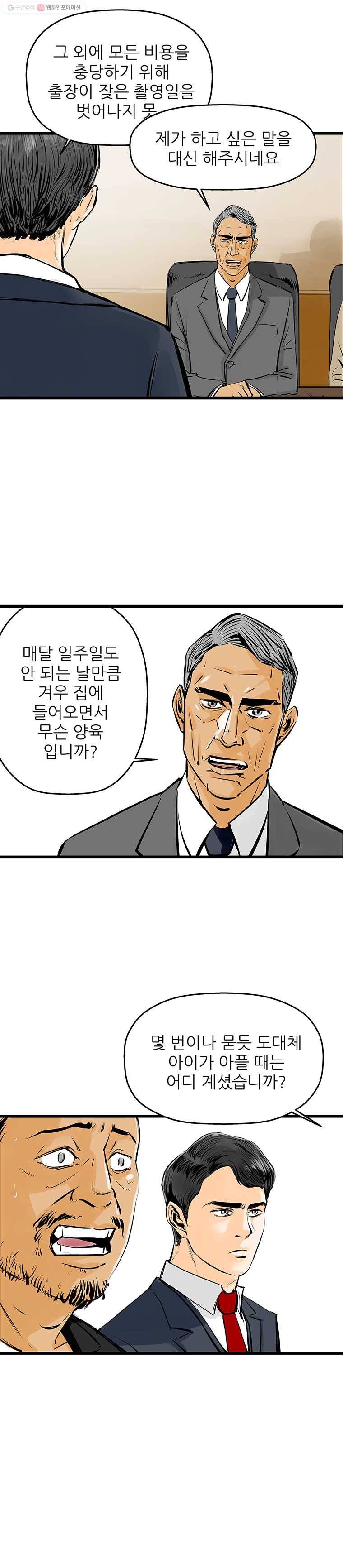 신성한, 이혼 31화. 사랑이란 이름으로 (5) 19