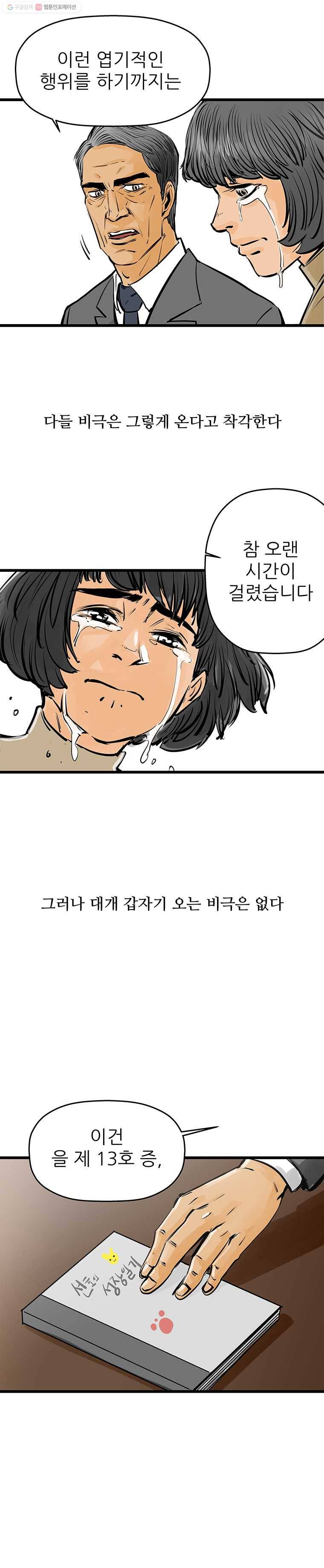 신성한, 이혼 31화. 사랑이란 이름으로 (5) 21