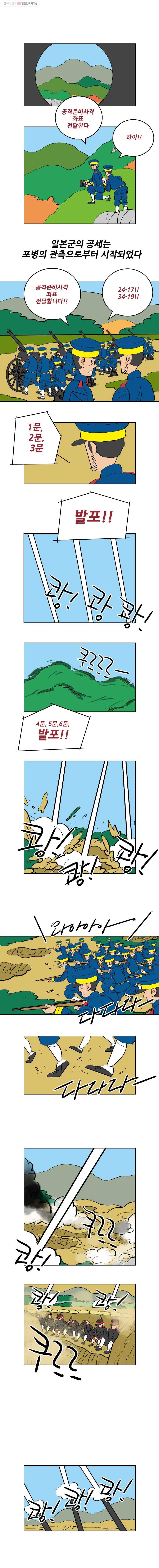 왕 그리고 황제 173화_대일전쟁(8) ： 공세 2