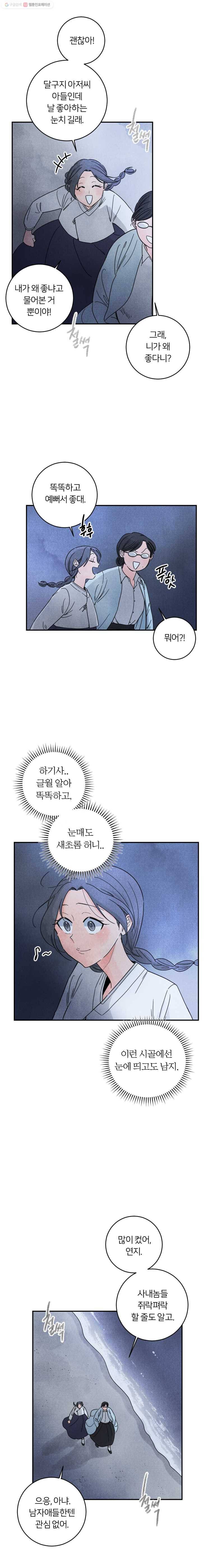 해오와 사라 24화 4