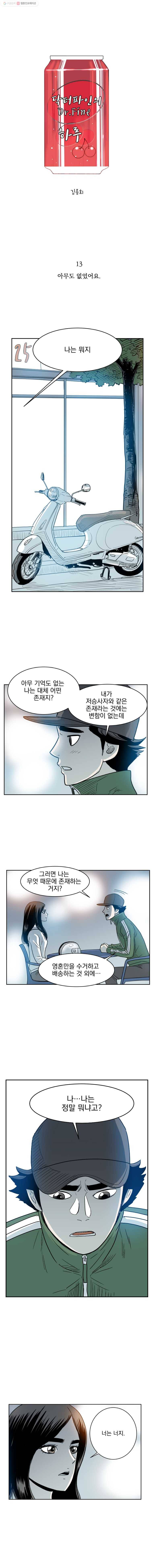 닥터 파인의 하루 13화 아무도 없었어요 1
