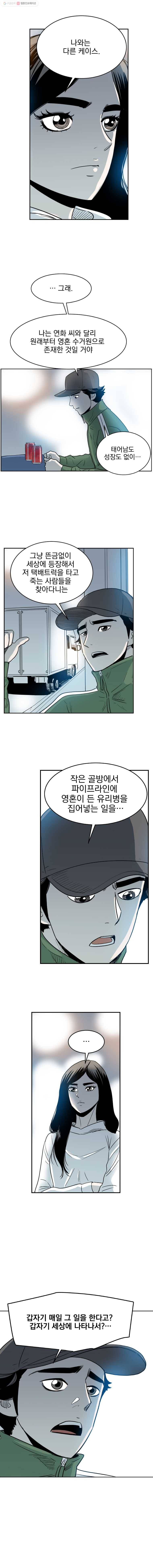 닥터 파인의 하루 13화 아무도 없었어요 3