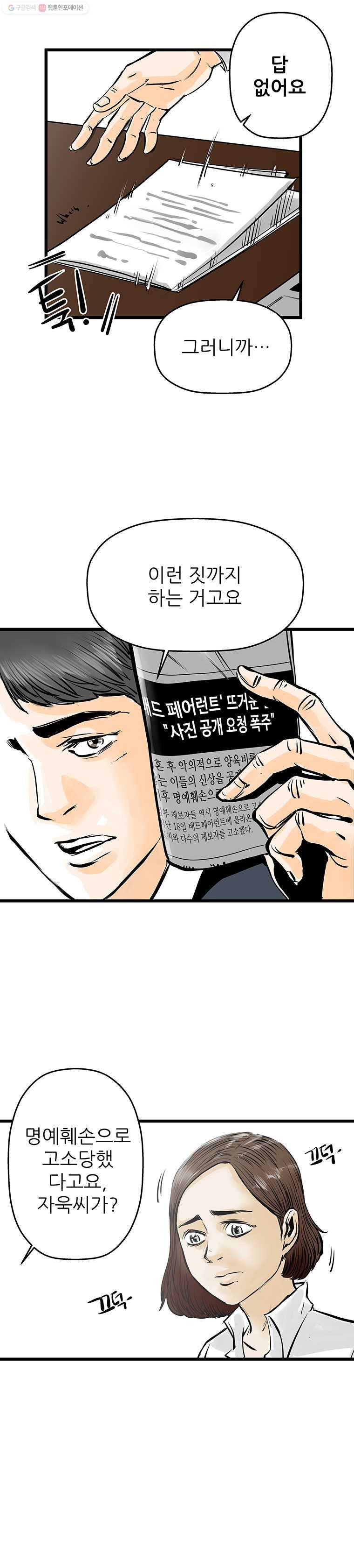 신성한, 이혼 37화. 비극 (3) 18