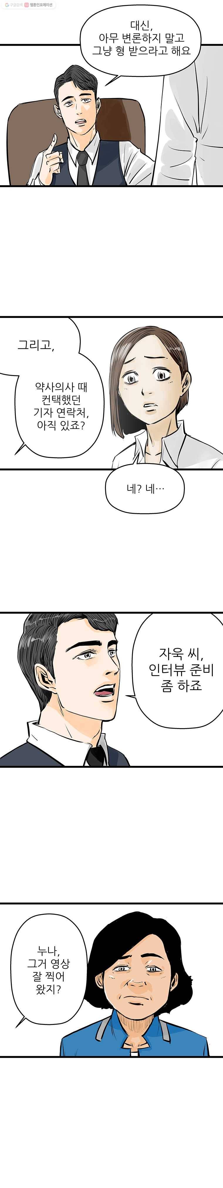 신성한, 이혼 37화. 비극 (3) 20