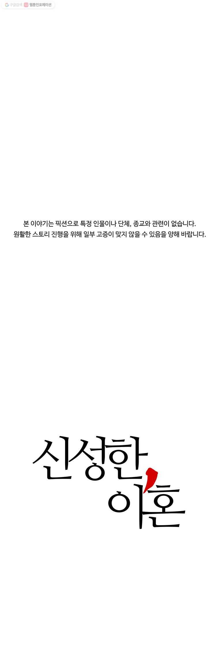 신성한, 이혼 38화. 비극 (4) 1