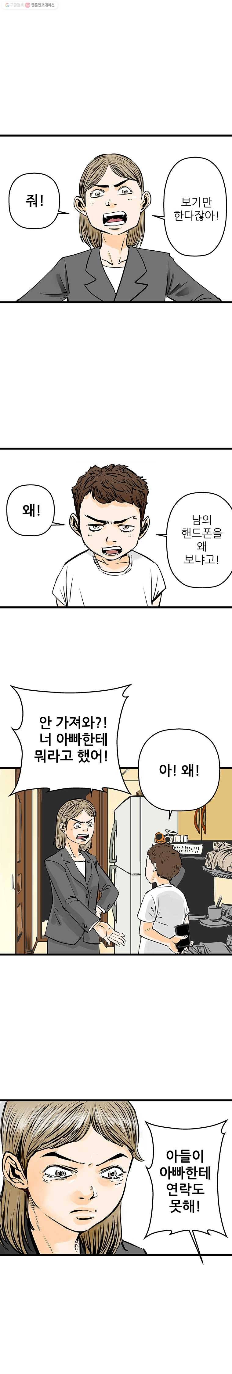 신성한, 이혼 38화. 비극 (4) 2