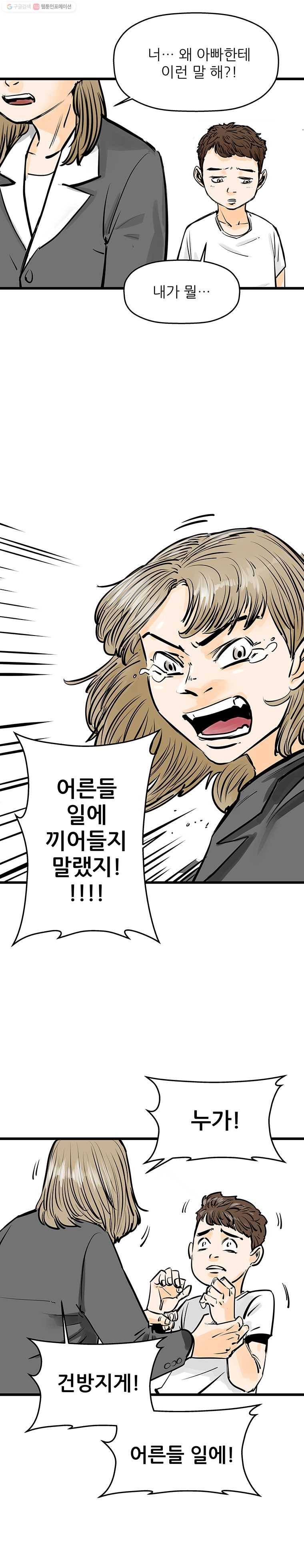 신성한, 이혼 38화. 비극 (4) 4