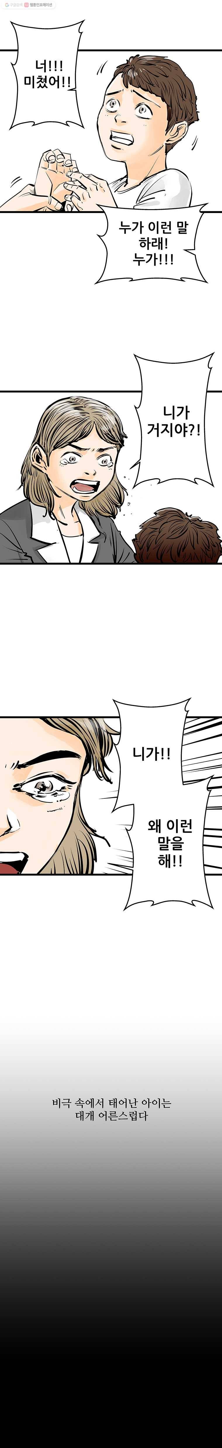 신성한, 이혼 38화. 비극 (4) 5