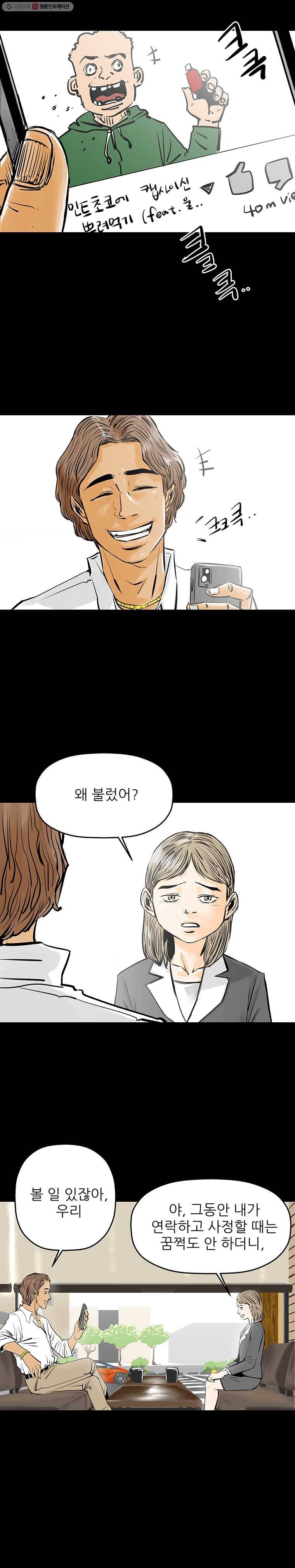 신성한, 이혼 38화. 비극 (4) 6