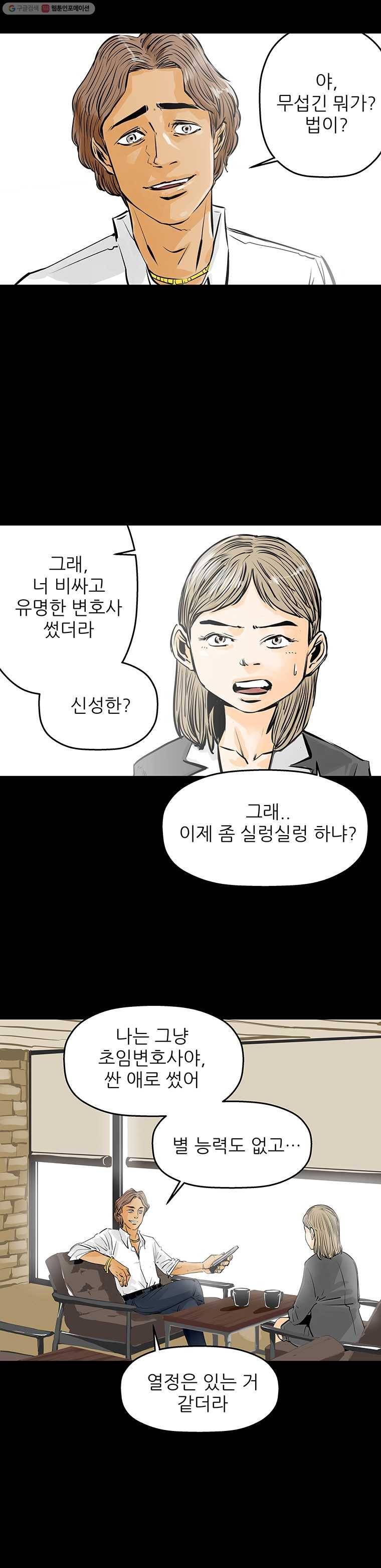 신성한, 이혼 38화. 비극 (4) 8